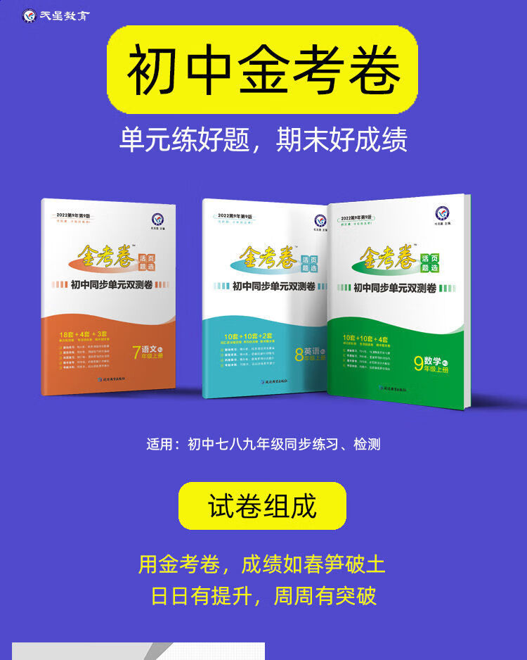 金考卷活页题选789年级上下册全一册名师名题单元双测卷初中同步9年级