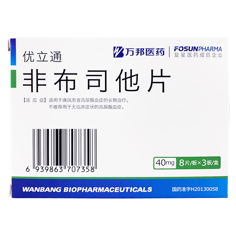 优立通 非布司他片 40mg*24片/盒 用于治痛风患者 尿酸高 血症 1盒