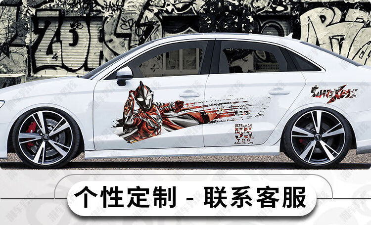 车贴划痕遮挡奥特曼车贴汽车贴纸盖亚泰罗赛罗动漫卡通车身俩侧装饰贴