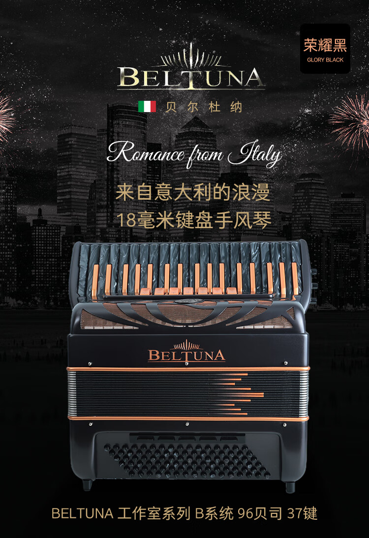 意大利进口手风琴贝尔杜纳beltuna电磁阀自由低音18mm37键96bs手风琴