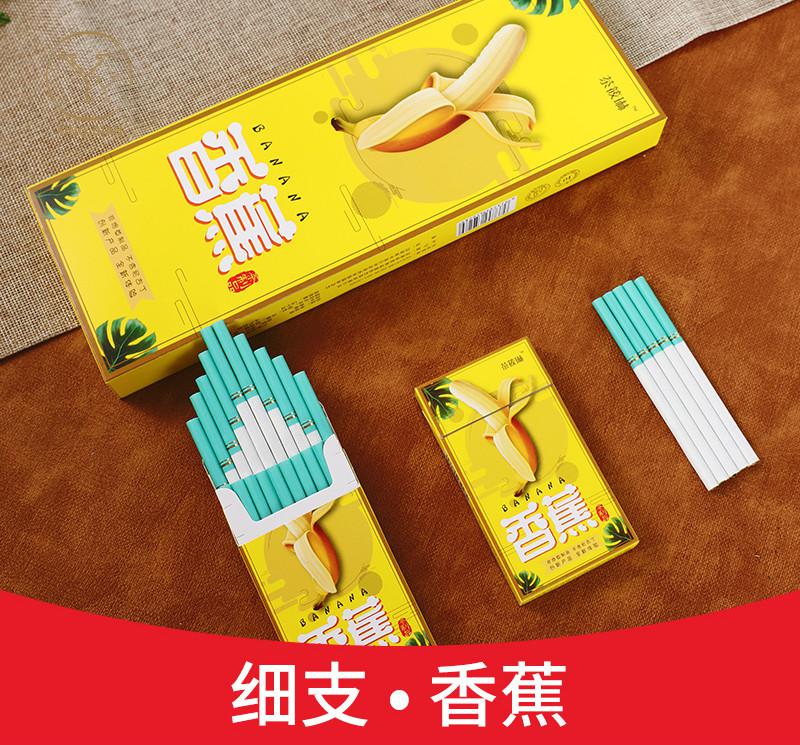 【优选茗烟】水果味茶烟细支薄荷味一条专卖烟男士女士通用茶叶烟