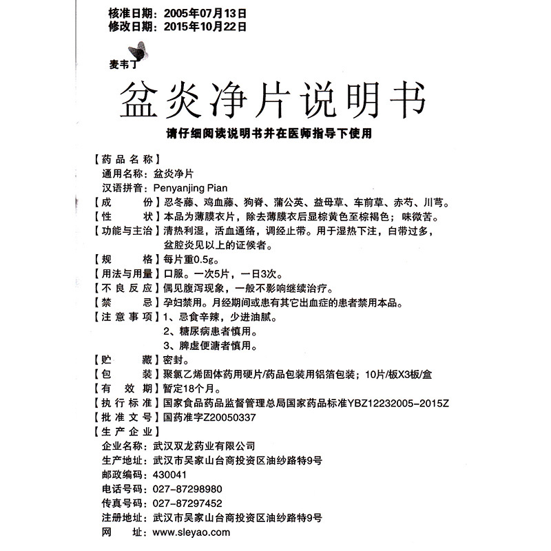 麦韦丁盆炎净片05g30片武汉双龙y10盒