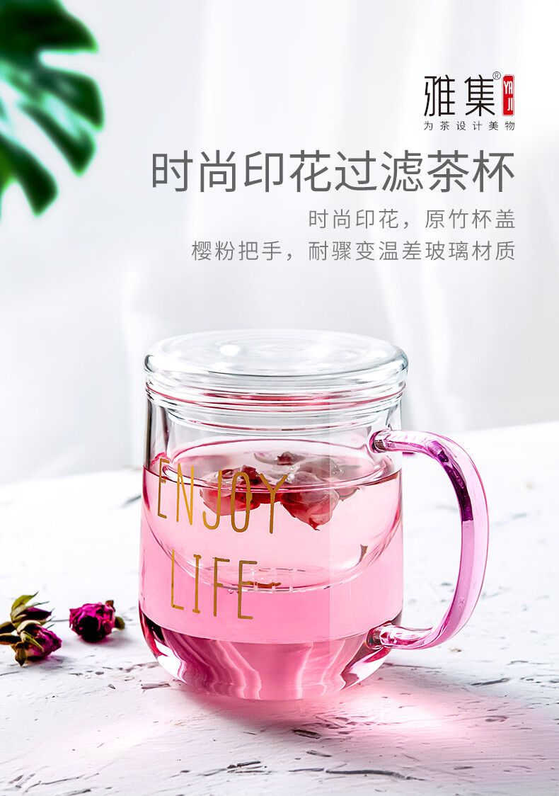 雅集玻璃杯带盖雅集悠觉杯办公耐热玻璃花茶杯带把盖过滤茶水分离泡茶