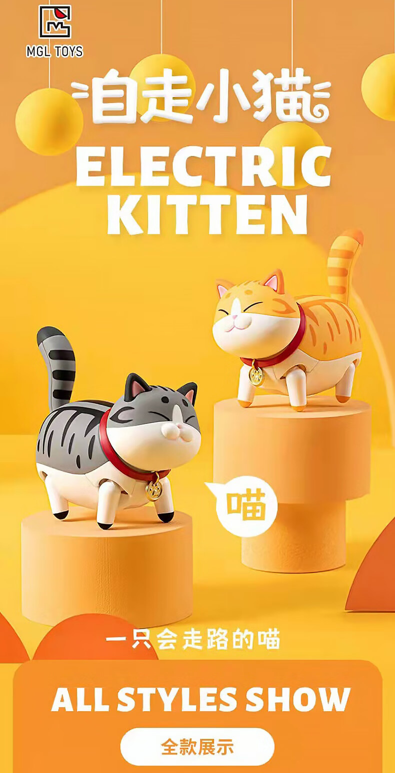 带喵走小猫咪盲盒电动猫咪萌宠肥猫摆件玩偶可爱卡通猫网红玩具早教萌