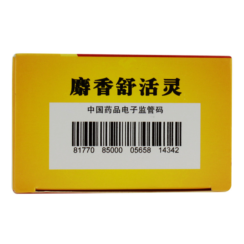 丽珠 麝香舒活灵 80ml 活血化瘀 消肿止痛 一盒