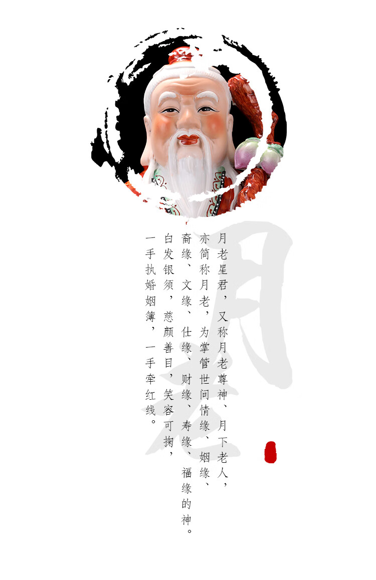 月老神像家用摆件牵红线喜神月下老人月老星君小庙佛像陶瓷神像14寸高
