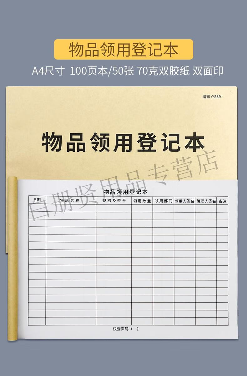 然修(ranxiu发票登记本票据登记本发票使用登记簿财务用品发票领用