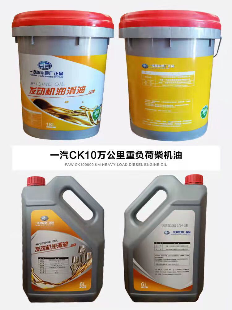 一汽解放原厂四季全柴机油10万公里长效发动机润滑油18升 定制 4升cf
