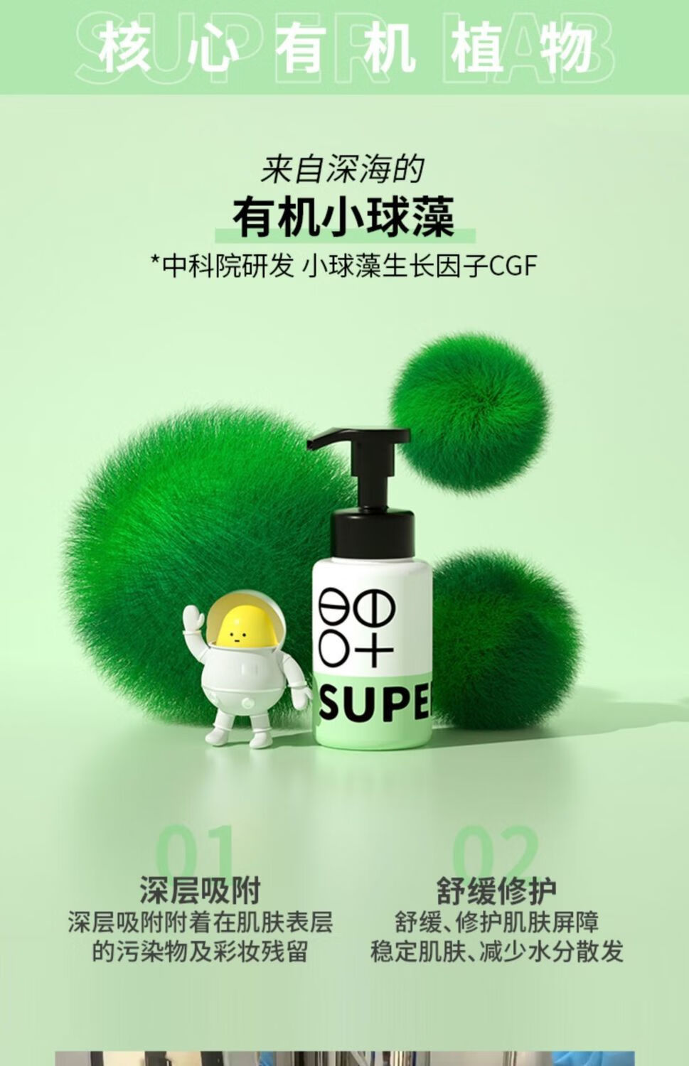 种子洁面慕斯superseed种子有机小球藻温和保湿洁面慕斯深层清洁洗面