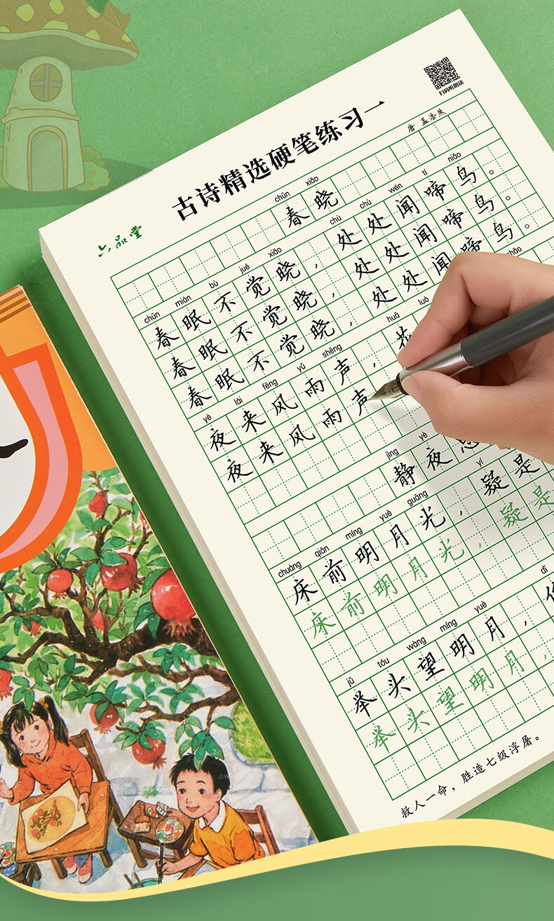 儿童小学生专用练习硬笔书法练字本临摹练字帖8本全套古诗一二三四