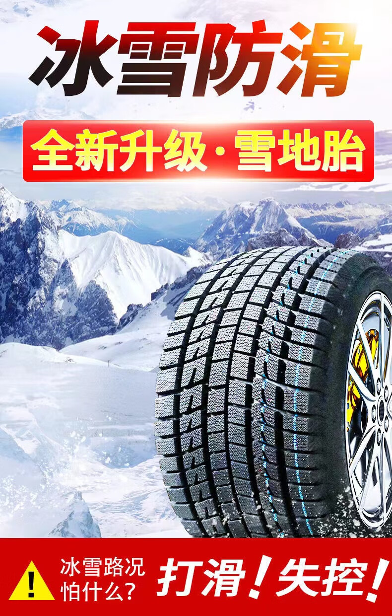 雪地轮胎185/195/205/215/225/50/55/60防滑65冬季70r15r16r17r 防滑