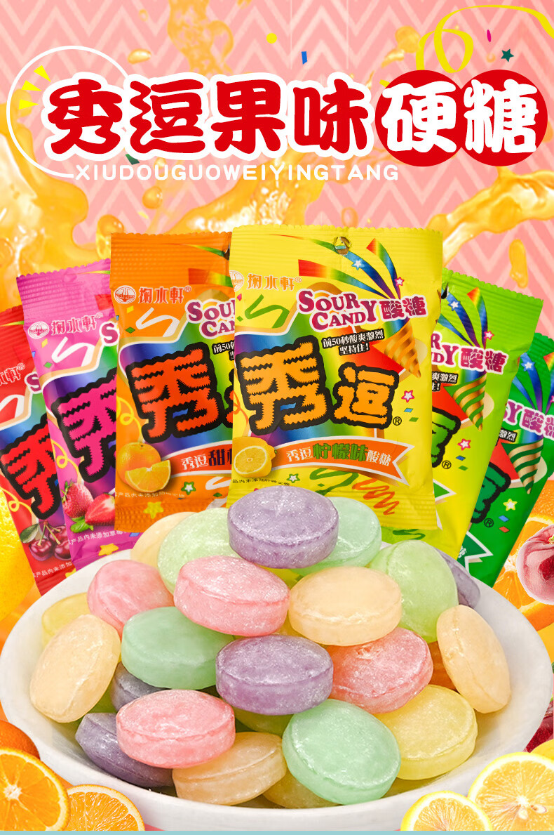 秀逗爆酸糖 逗酸糖糖果散装水果糖硬糖网红超酸零食进口食品小吃整蛊