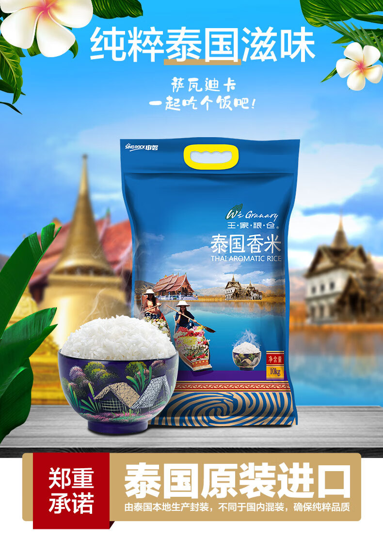 泰 王家粮仓 泰香米10kg 泰大米 长粒籼米 泰米【图片 价格 品牌 报价