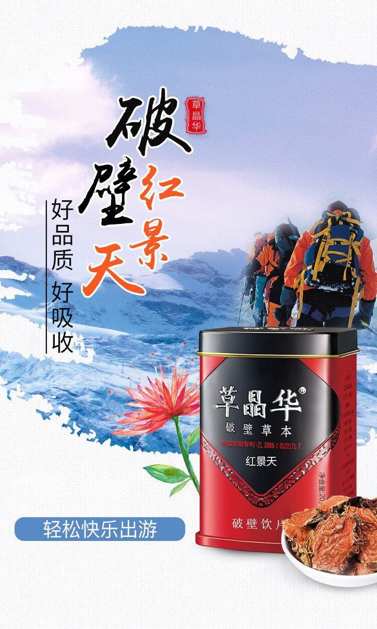 草晶华红景天破壁草本饮片1g20袋1盒