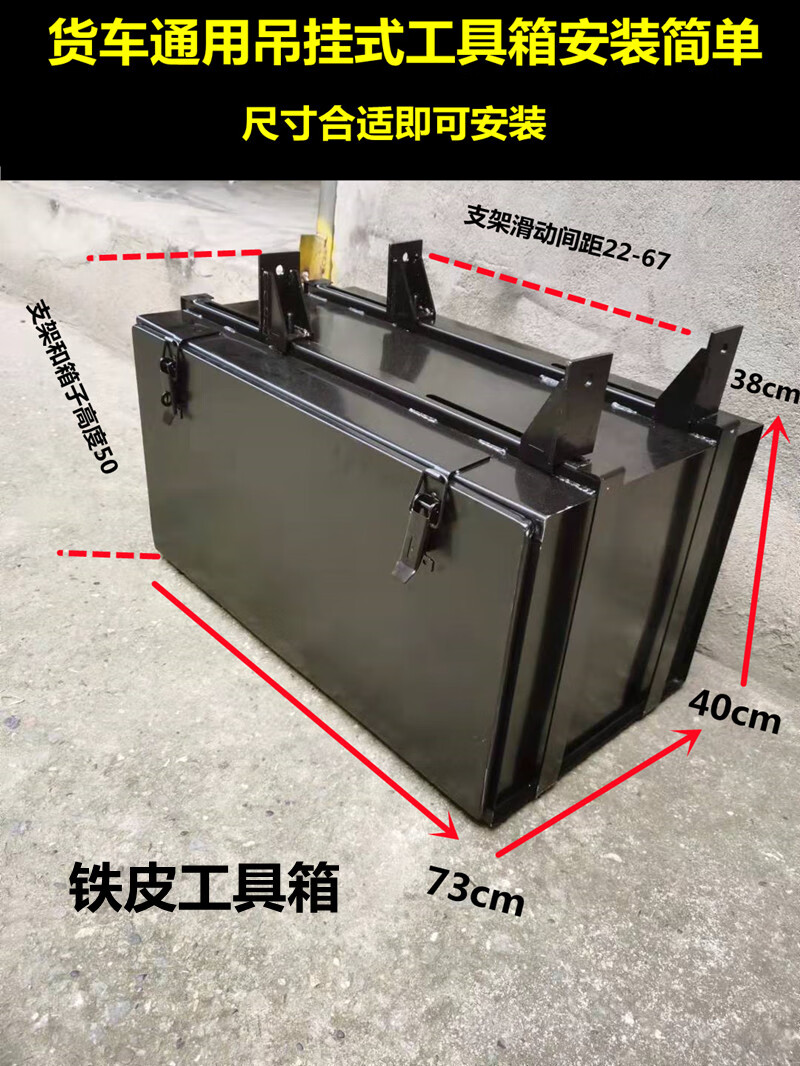 適用於輕卡貨車工具箱加裝適配東風江淮重汽大運陝汽加裝外掛鐵皮儲物