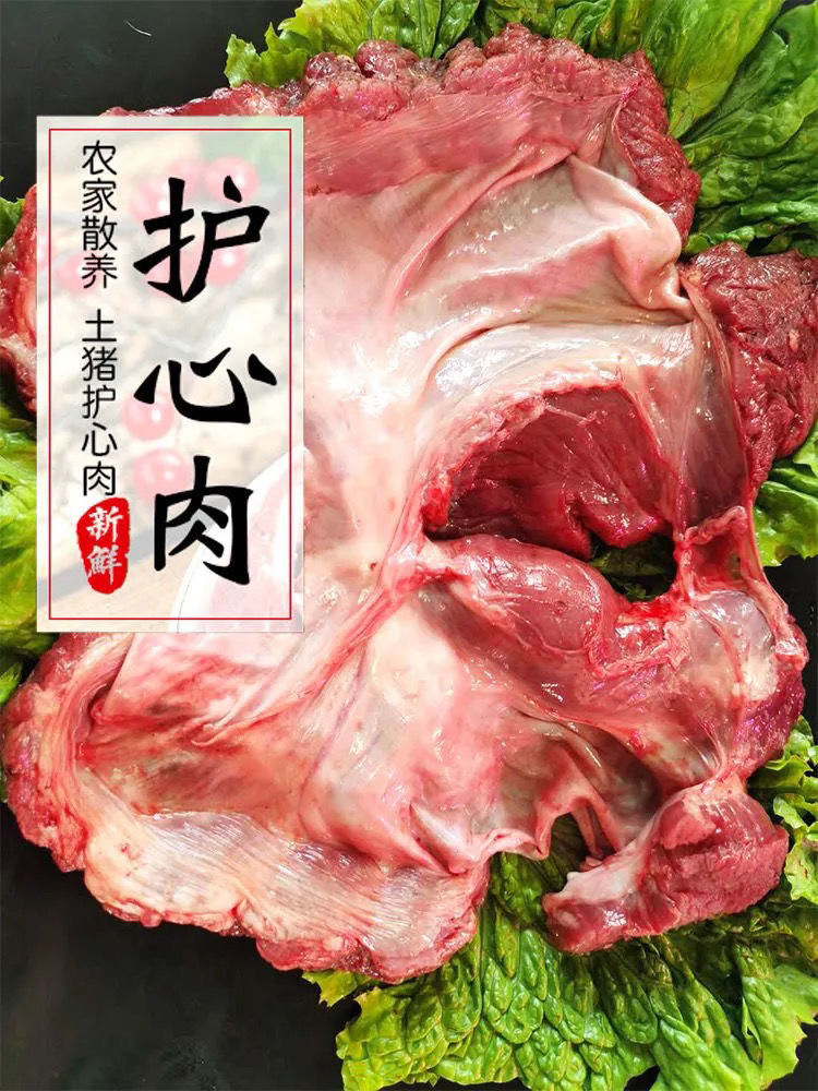 黑土猪新鲜猪肉护心肉连肝肉现杀土猪围心肉隔膜肉蘑菇肉现杀新鲜护心
