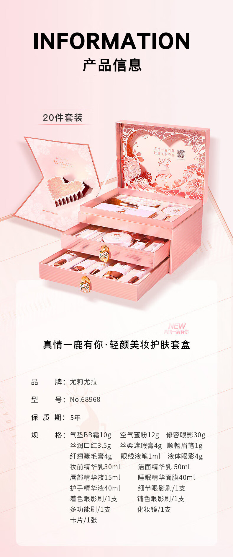 尤莉尤拉（YOULI YOULA）美丽日記彩妆礼盒20件套礼盒520七夕情人节生日礼物送女友老婆 一鹿有你美妆20件套