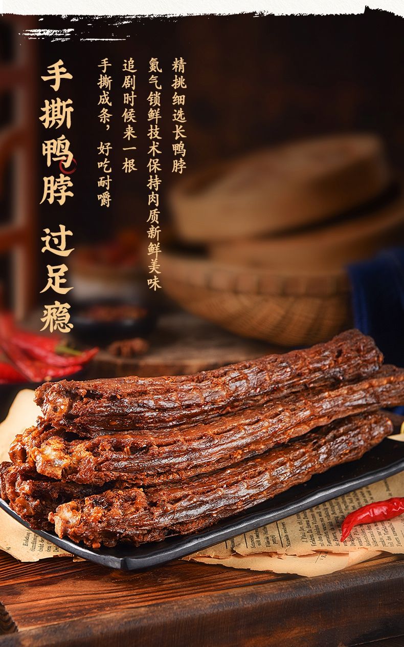 回味一梦风干手撕长鸭脖53g69整根氮气锁鲜宠粉黑鸭味六根