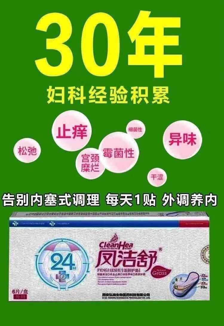 凤洁舒洁阴护垫止痒透气女护理贴中护垫卫生巾妇科体验装1盒