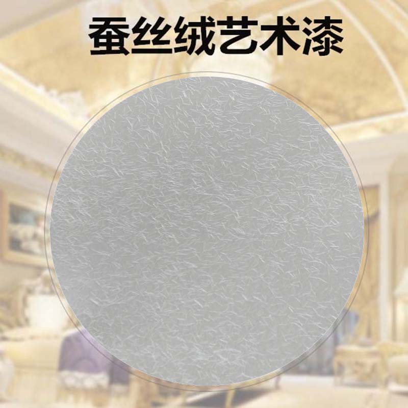 定制蚕丝绒艺术漆天鹅绒涂料砂绒墙布丝绒艺术涂料欧式背景墙涂料蚕丝