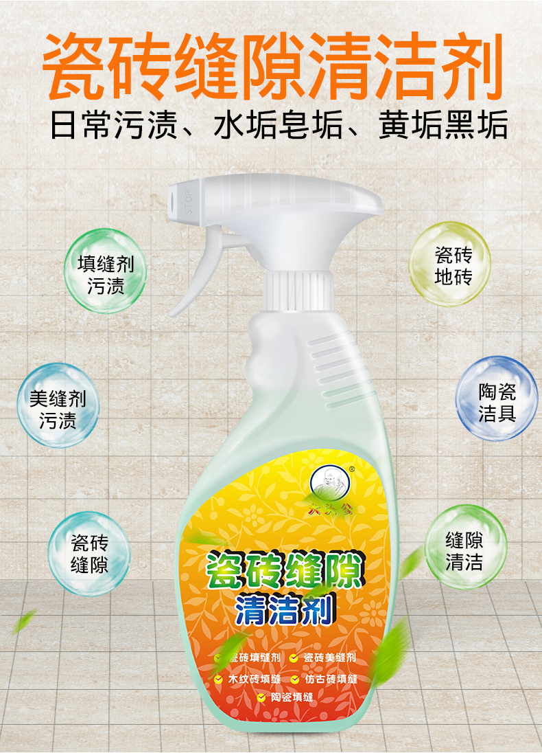 大头公瓷砖缝隙清洁剂卫生间美缝填缝剂去黑除霉去污除水垢清洗剂