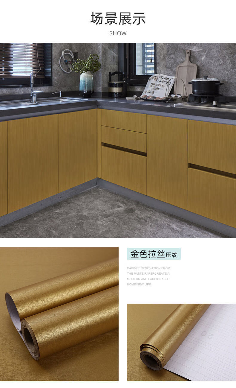 义乌小商品馆橱柜贴纸翻新柜门防水防油厨房装饰金属冰箱银色拉丝金色