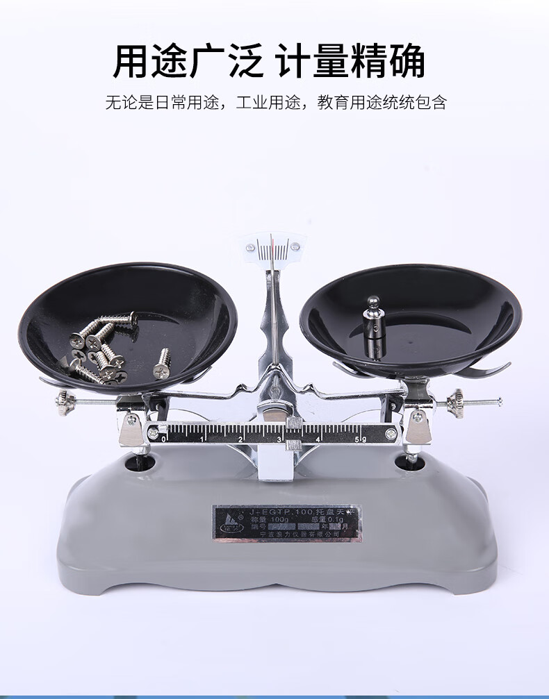 天平秤高精度托盘天平秤教具小学生实验物理教学砝码天平称机械架盘
