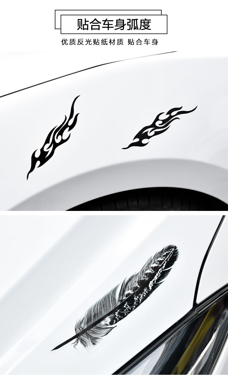 大汽车划痕贴羽毛个性创意车身遮挡保险杠改装装饰车贴贴纸汽车彩色羽