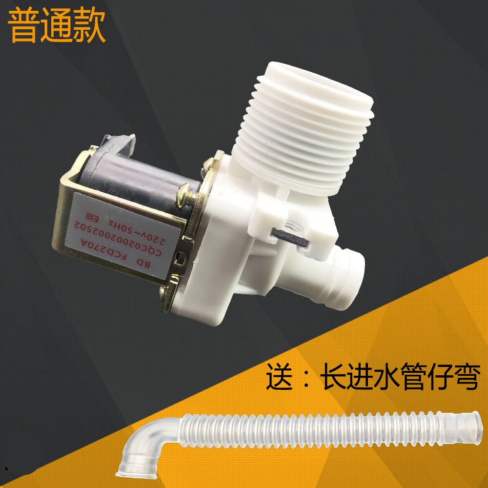 多品牌通用全自动洗衣机进水阀洗衣机电磁阀进水开关普通款进水阀