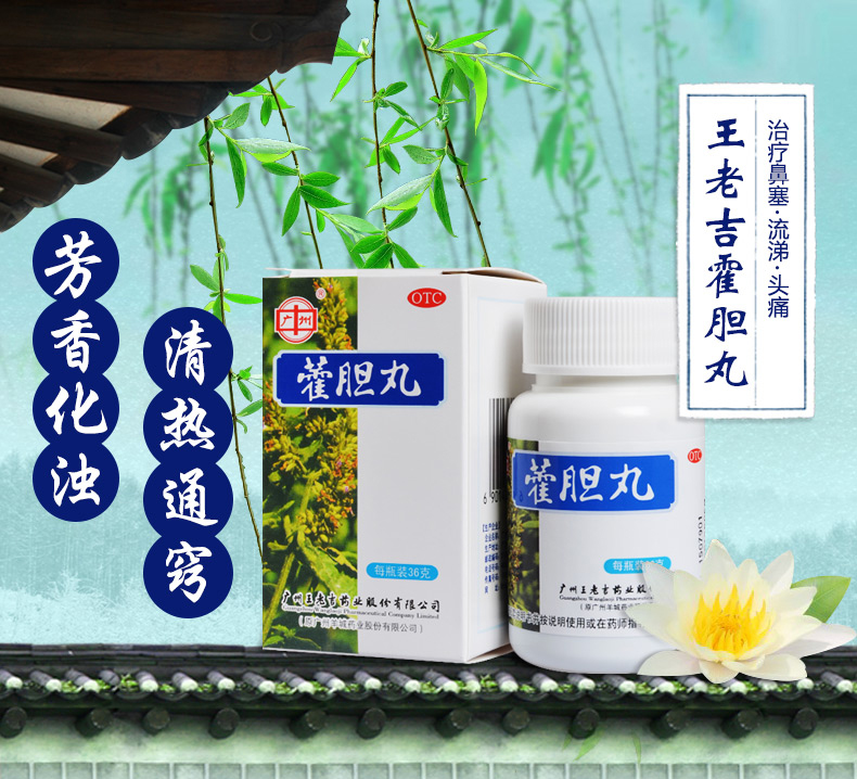王老吉 霍胆丸36g 藿胆片藿胆丸霍胆片 五盒装