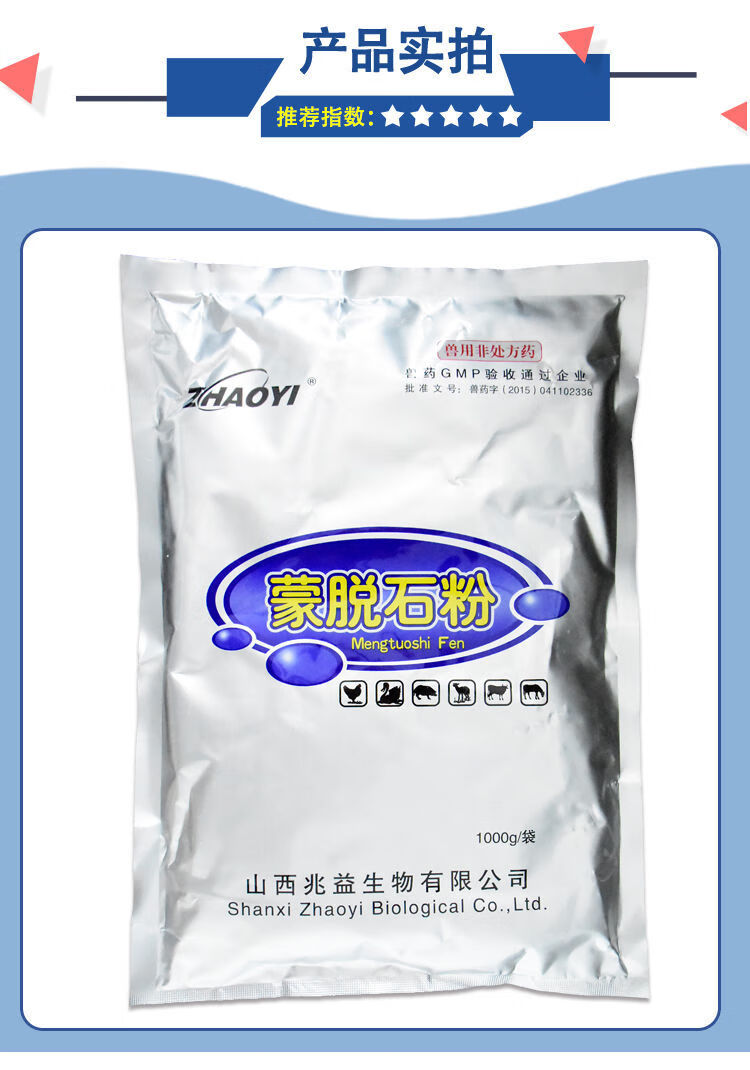 兽药蒙脱石散蒙脱石粉兽用畜禽饲料霉变脱霉防霉解毒腹泻拉稀止痢1袋