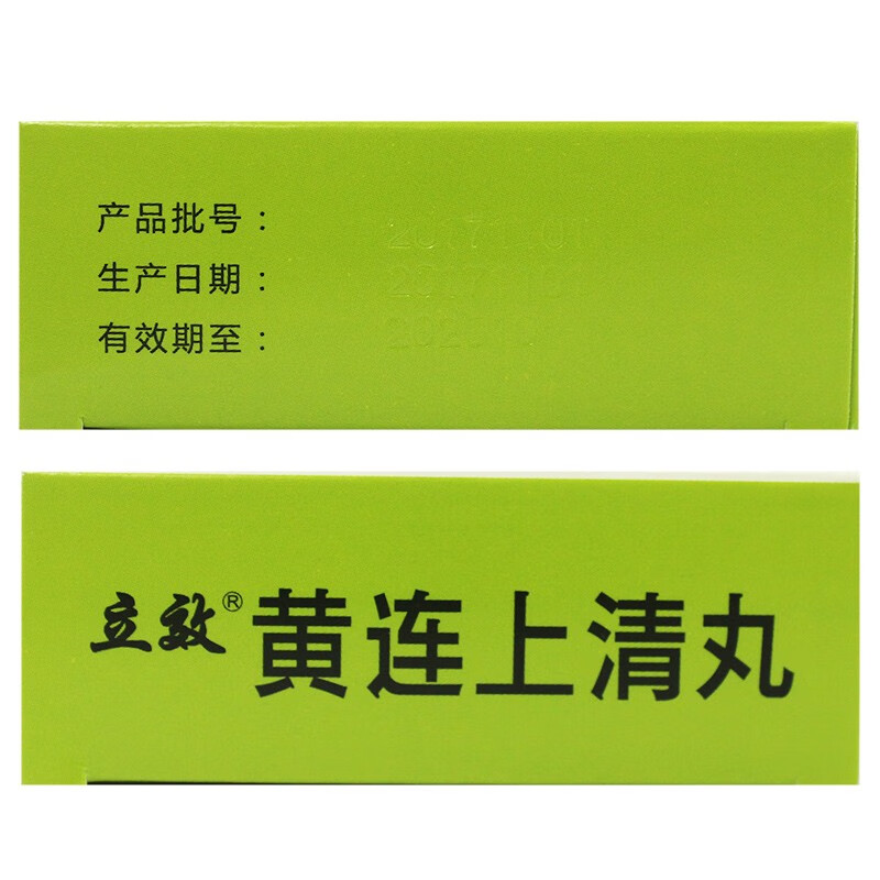 立效黄连上清丸6克10丸头晕目眩泄火止痛口舌生疮咽痛ak1盒装