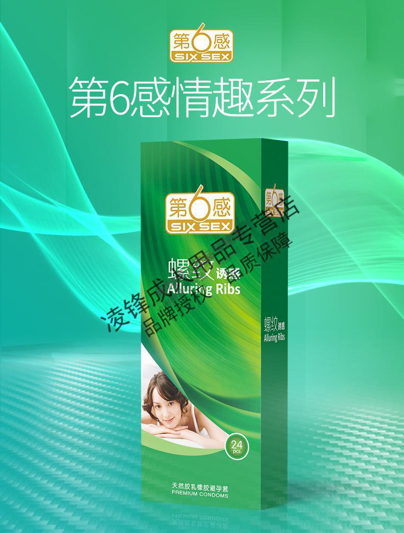 第6感螺纹大颗粒避孕套凸点螺旋纹诱惑安全套中号男用房事情趣辟孕套