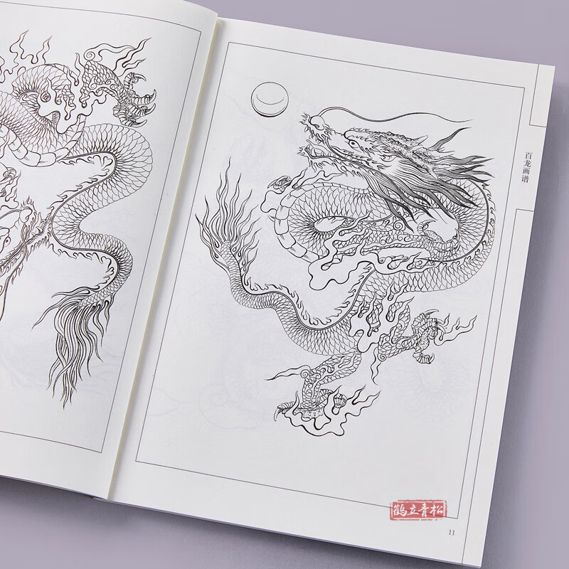 《中国画线描 百龙画谱 天津杨柳青出版 于艳华绘 工笔画白描画谱底稿