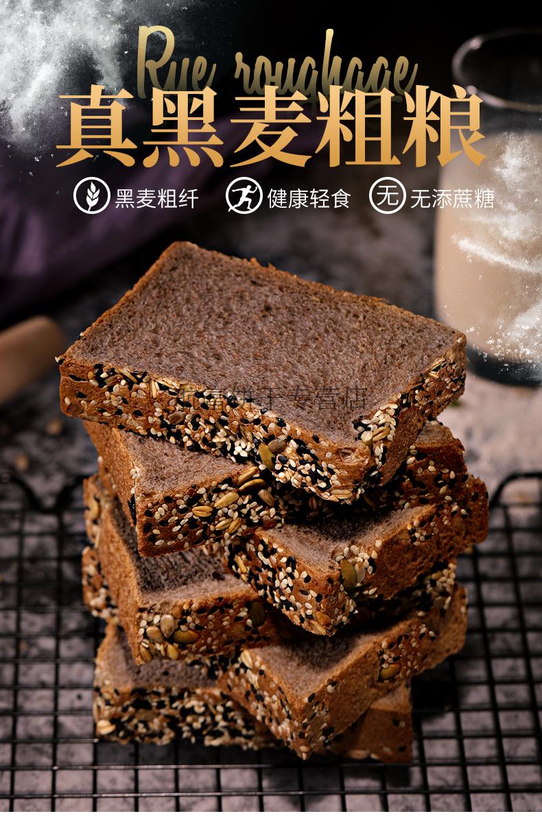 黑麦全麦面包整箱吐司健康精早餐零食品脂肪热量 黑麦代餐面包500g 奇