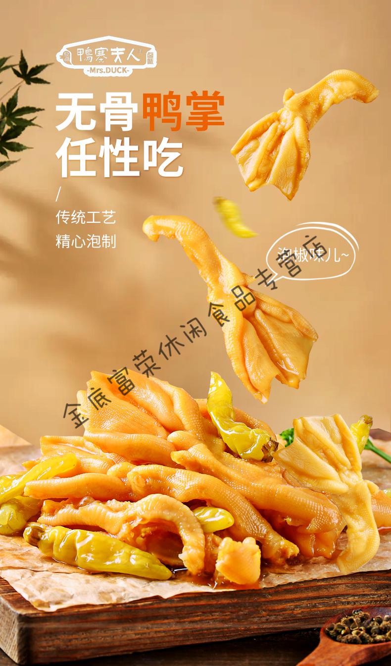 泡椒去骨鸭掌 无骨鸭爪128g 休闲网红零食 肉食小吃 泡椒味去骨鸭掌