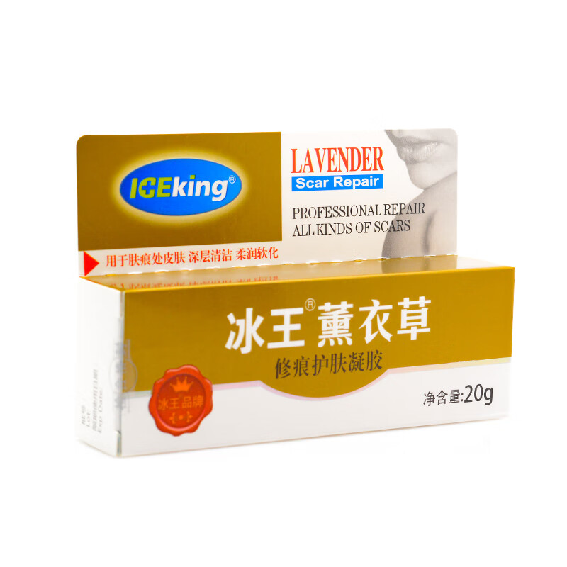 冰王薰衣草修痕护肤液用于肤痕处深层清洁柔润软化保湿作用qb护肤液