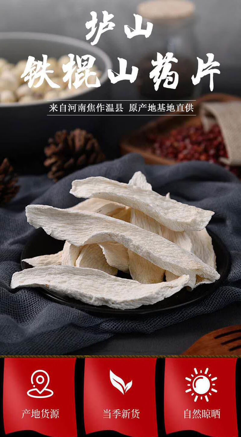 垆士铁棍山药片淮山药片河南焦作淮山药干片中药怀山药片山药粉精选