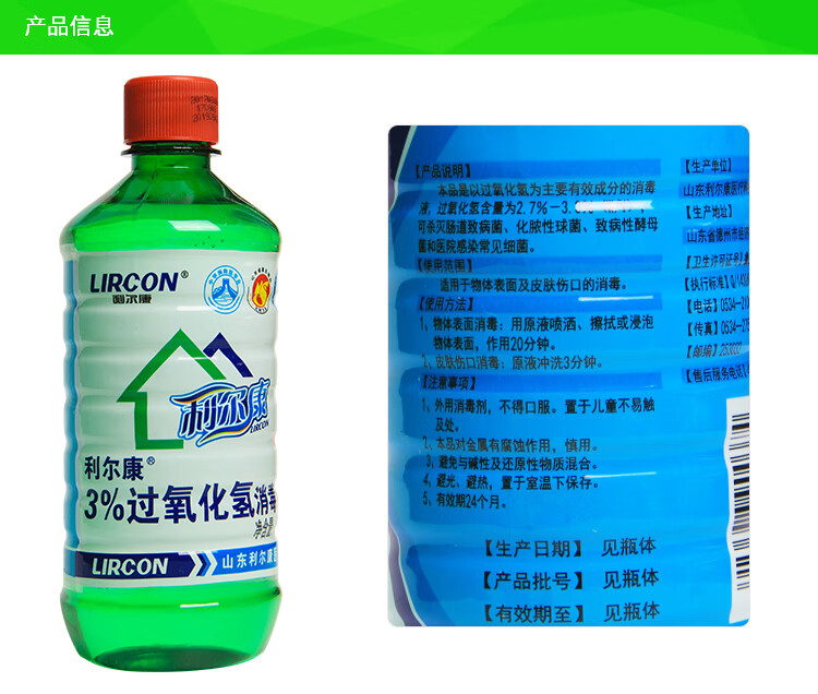 保健器械 家庭護理 小施爾康 利爾康 3%過氧化氫消毒液500ml (344945)