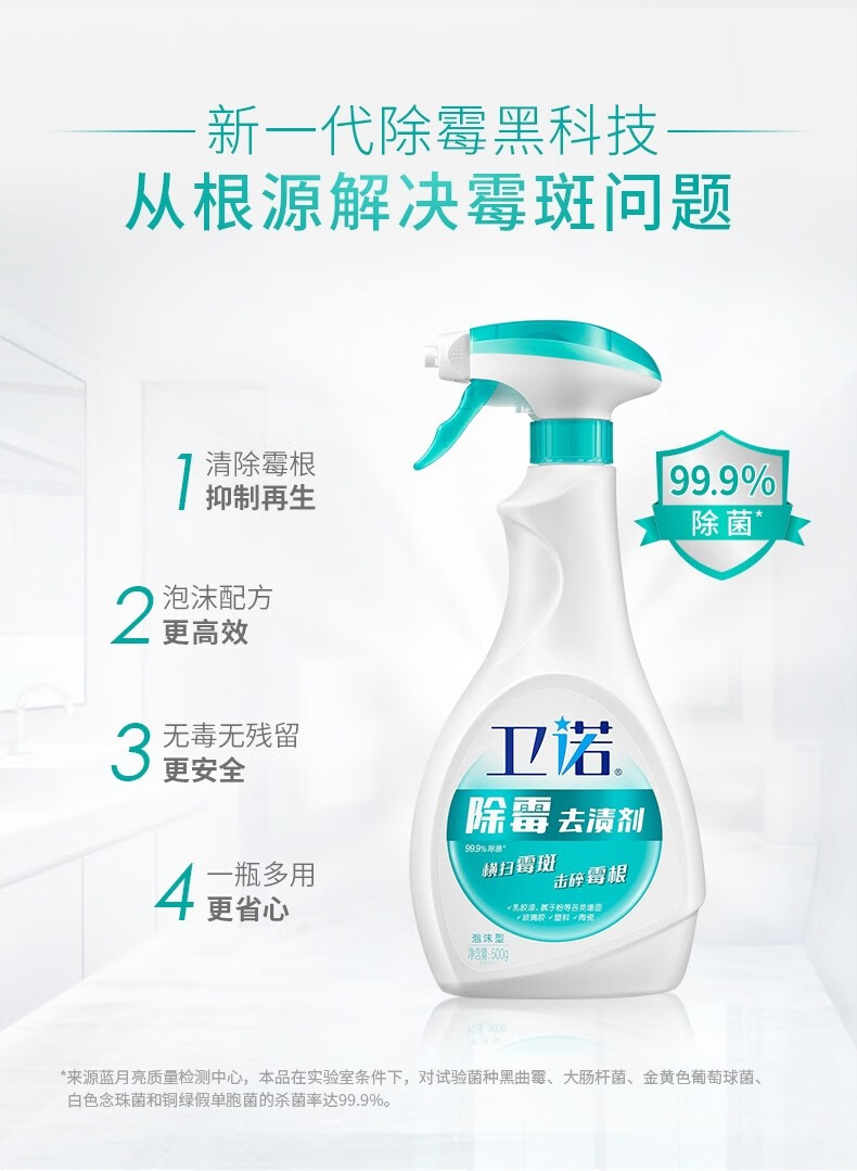 蓝月亮除霉剂除霉菌喷雾家用去霉斑霉菌清洁剂墙体墙面去污防霉剂