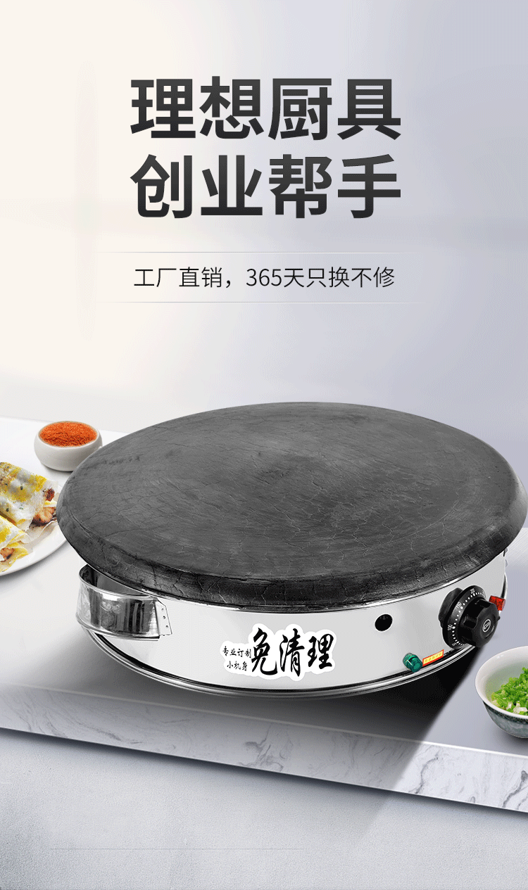 小米mi生态同款薄饼锅饼撑子电瓶档电鏊子无烟山东杂粮煎饼果子机商用
