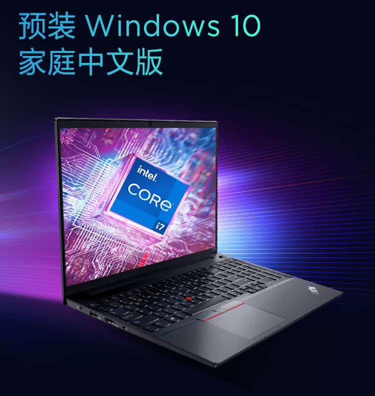 联想thinkpade15156英寸酷睿i7商务办公轻薄学生游戏便携设计师手提