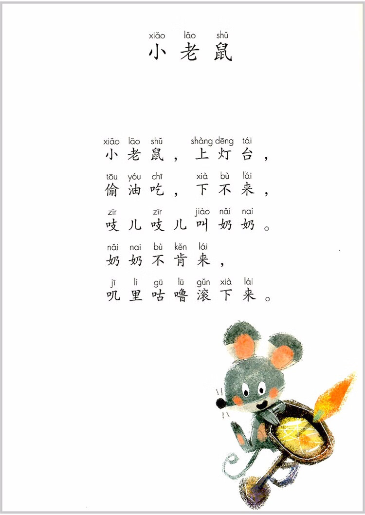 人教版读读童谣和儿歌和大人一起读一年级快乐读书吧下册上册曹文轩陈