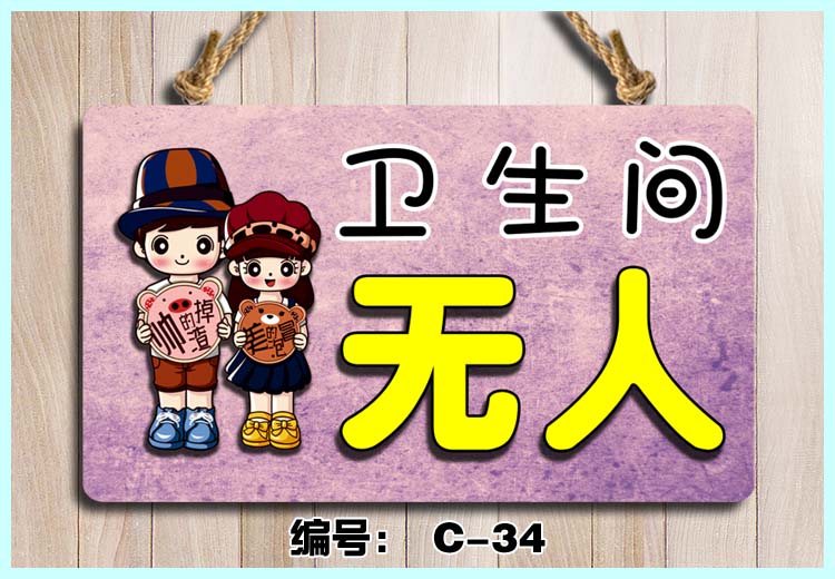 厕所使用中牌子卫生间提示门挂牌有人无人没人指示牌可爱家用门牌适用