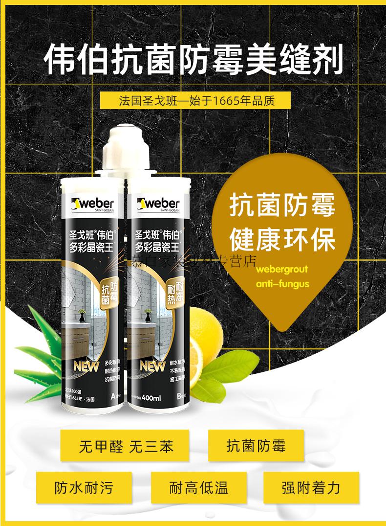 圣戈班伟伯美缝剂瓷砖地砖专用品牌防水家用防水防霉勾缝剂填缝定制