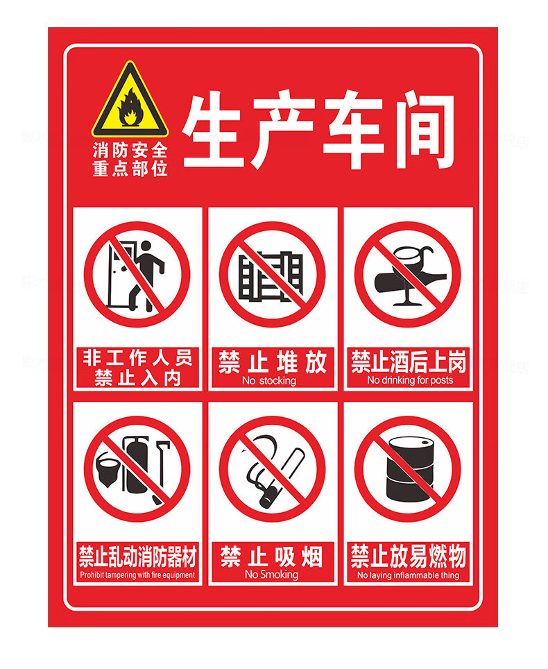 生产车间标识牌工厂安全警示贴标示牌闲人免进标牌墙贴标志牌警示牌