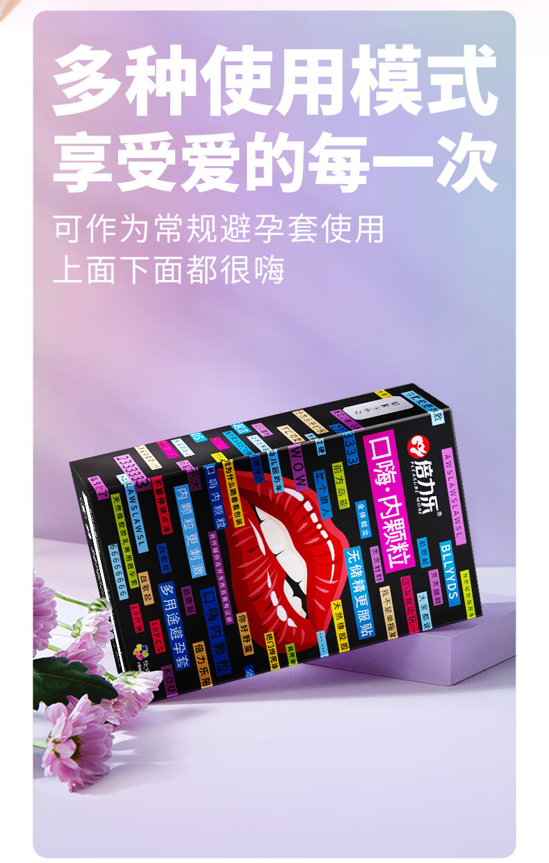 倍力乐水果味口膜口用爽口套女士专用口吹口爱膜舔情趣用品房事组合