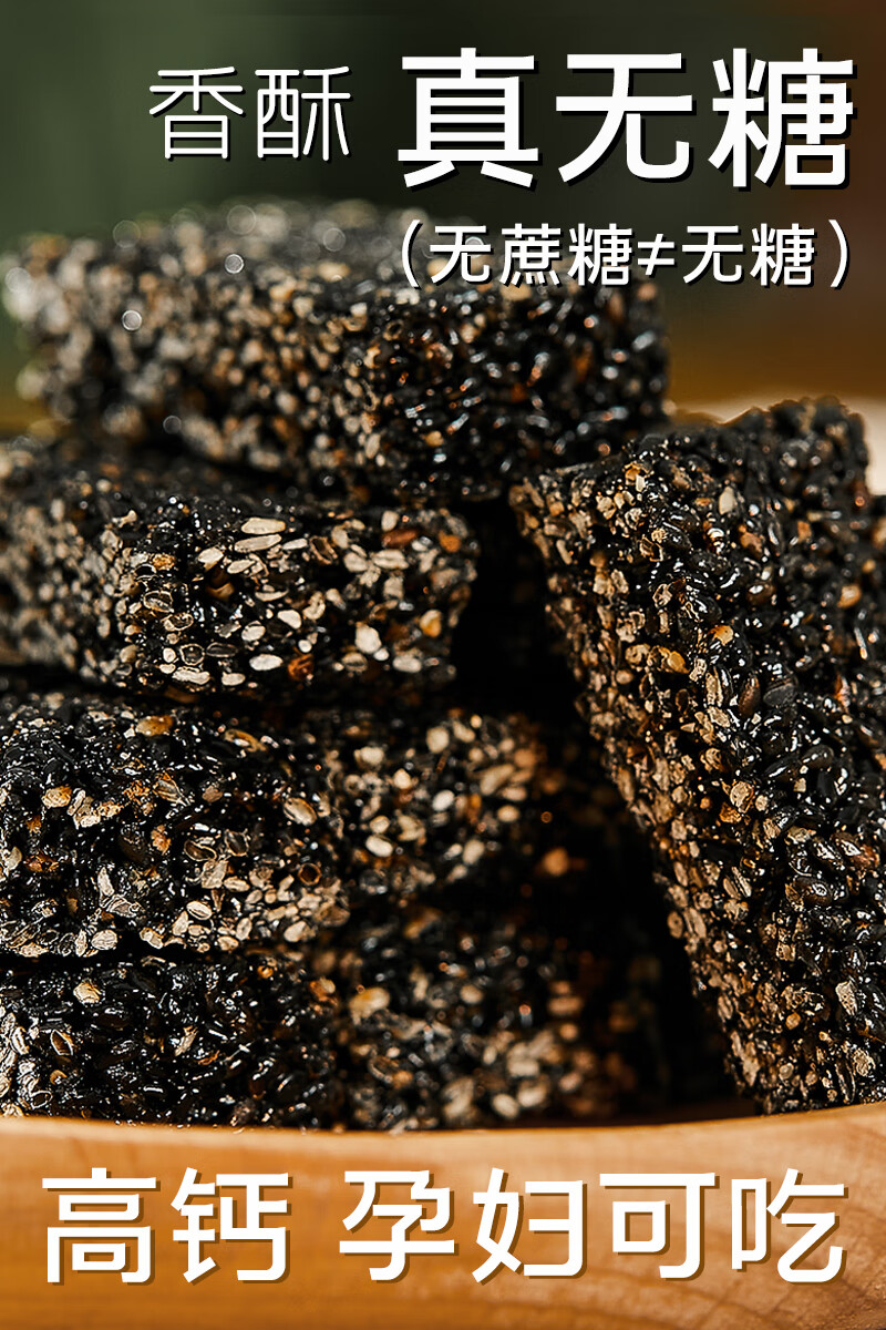无糖芝麻250g【图片 价格 品牌 报价-京东