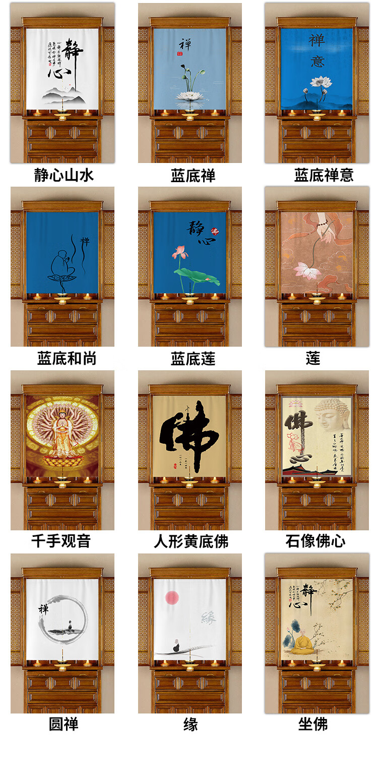 佛龛遮挡帘 佛龛遮挡帘家用供桌佛台现代新中式布帘菩萨佛像柜子挡灰