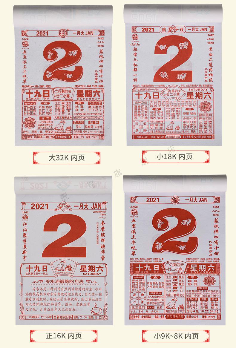 香一港挂历2022年虎年2021年鹏程老黄历手撕日历家用挂墙大字体8k16k